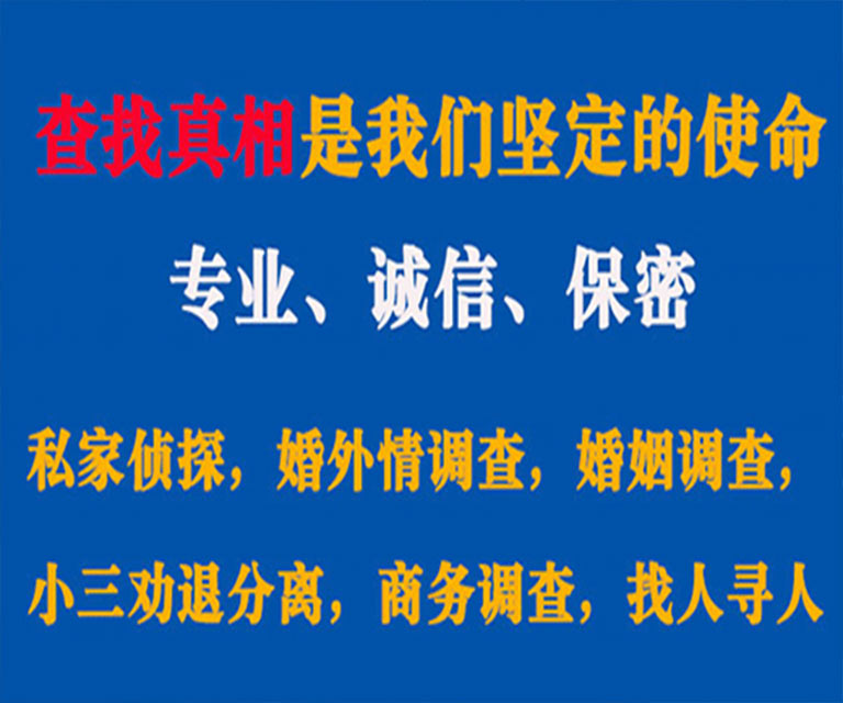 乐安私家侦探哪里去找？如何找到信誉良好的私人侦探机构？